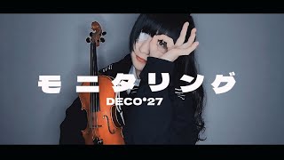 【ヴァイオリンで】モニタリング /DECO*27【弾いてみた】