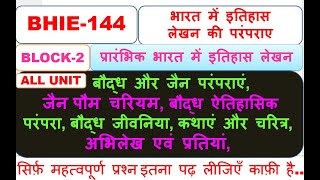 BHIE-144, भारत में इतिहास लेखन की परंपराए, BLOCK-2,प्रारंभिक भारत में इतिहास लेखन,