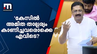 'കേസിൽ അമിത താല്പര്യം കാണിച്ചവരൊക്കെ എവിടെ? നിയമസഭ കണ്ടില്ലല്ലോ' - കെ ടി ജലീൽ