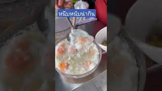 #ขนมไทย #ขนม #บัวลอยไข่หวาน #บัวลอย #อาหาร #น่ากิน #อร่อย