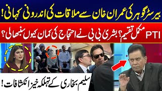 Inside Revelations Over Barrister Gohar Talk With Imran Khan - Bushra Bibi Role - Salim Bukhari Show