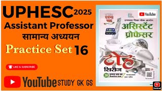 UPHESC/ASSISTANT PROFESSOR/ SAMANYA GYAN/ STUDY MATERIAL/टोह सीरीज/practice set 16 /STUDY GK GS