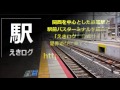 jr新大阪駅 2016.3で廃止の新快速播州赤穂行き入線発車風景201512 えきログ jr 223 special rapid shin osaka sta