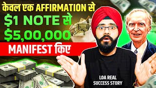 केवल एक Secret Affirmation से $5,00,000 Manifest किए | Law of Assumption Real Success Story in Hindi
