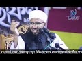 bangla waz mufti abdur rob foridi বাংলা নিউ ওয়াজ মুফতি আব্দুর রব ফরিদী