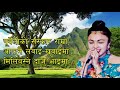 purbai ramailo music track karaoke पूर्वै रमाइलो म्युजिक ट्रयाक gaurav darpan shristi hingmang