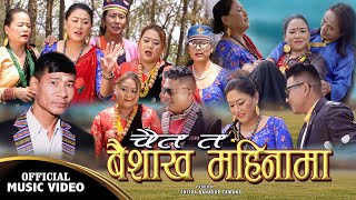 Chaita ta baisakha mahinama New Tamang Selo Song Chitra Bahadur Tamang/chhyoisang Dolma thing