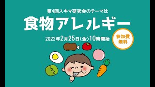 食のスキマ｜第4回スキマ研究会