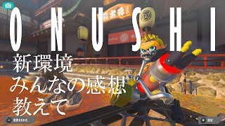 不思議とぶっ壊れないんだよなー。【スプラトゥーン3/Splatoon3】