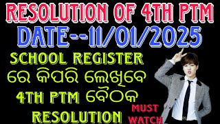 4TH PTM RESOLUTION ! ଜଲଦି ଲେଖି ଦିଅନ୍ତୁ ଆସନ୍ତାକାଲି ବୈଠକ  ! #teacher #parents #meeting #school