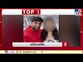 TOP 9 News : Latest News Updates @ 5 PM - TV9