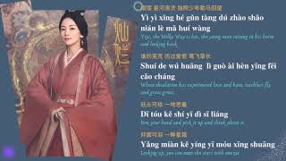 String Song (弦歌) - 阿云嘎 (Ayunga) || Love Like The Galaxy 星汉灿烂 OST || Han/Pin/Eng Lyrics