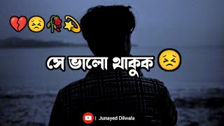 SHE VALO THAKUK || BANGLA NEW WHATSAPP STATUS VIDEO || BANGLA SAD SHAYARI