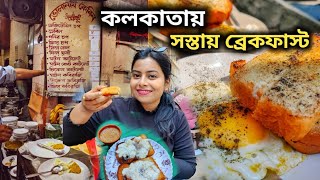 Kolkata Famous Early Morning Breakfast|Bholanath cabin and Kuna dukan|মালাই টোস্ট এর কোয়ালিটি?😰