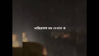 তোমরা হতাশ হয়ো না 🙂