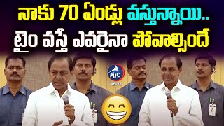 70 ఏండ్లు.. టైం వస్తే ఎవరైనా పోవాల్సిందే | CM KCR Speech | Anil Kumar Reddy | Mic TV News