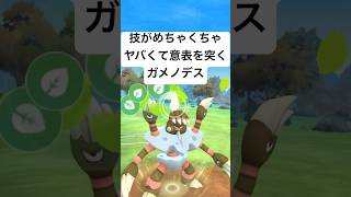 『ポケモンGO』ガメノデスがまさかの大活躍【4色カップ】#ポケモン #ポケモンgo #gbl #pokemongo #pokemon #ゲーム #ゲーム実況 #shorts #short