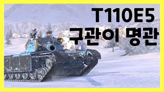 WoT Blitz] 월드오브탱크 블리츠 // T100E5 // 구관이 명관