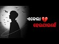 Sambalpuri Whatsapp  Status  !! Heart Touching  Sambalpuri  Status !! #sambalpuri #status #sad#new