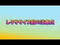 わくわくホームレクササイズ【はじめに】