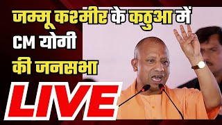 CM Yogi in Kathua : Jammu and Kashmir के कठुआ में CM योगी की जनसभा | Lok Sabha Election 2024 | NBT