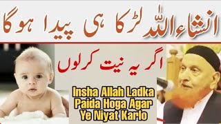 Insha Allah Ladka Paida Hoga Agar Ye Niyat Karlo | Maulana Makki Al Hijazi | Islamic Group