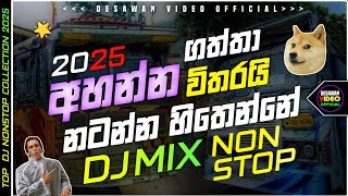 Bus dj 2024 | Bus dj nonstop 2024 | Dance Nonstop Sinhala | Bus dj song 2025 | Bus nonstop Sinhala