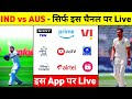 Ind Vs Aus Live Match Today Kaise Dekhe - India Vs Australia Kis Channel Par Aayega 2024