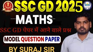 SSC GD Maths | SSC GD 2025 |  Maths Practice Set By Suraj Sir #sscgdmath