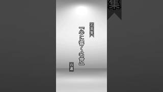 『心に響く名言』#66. #名言 #名言集 #心に響く言葉 #shorts