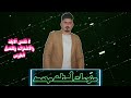 عاجل ورسمي خبر مفرح لطلاب السادس الاعدادي اعلنه وزارة التعليم لدفعة 2024 2025