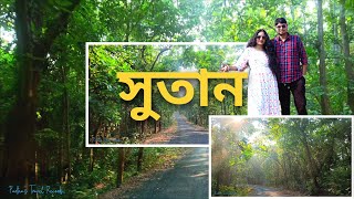 সুতান ফরেস্ট। শাল, মহুয়া, শিমুল প্রভৃতি বৃক্ষের সমাহার।