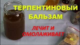 Целебный Бальзам от Бога который лечит почти все и омолаживает организм Польза кедровой живицы