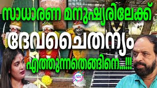 ആൾ ദൈവങ്ങൾ ഉണ്ടായ കഥ.... | ABC MALAYALAM JYOTHISHAM