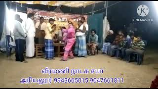 MGR style veeramani nadaga saba Ariyalur mani group murugan keelkupam 9047661811