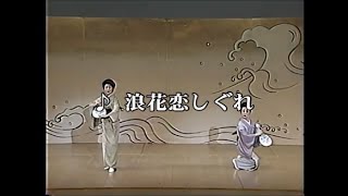 新舞踊・永遠の歌声とのコラボ編「浪速恋しぐれ（村上幸子・たかたかし）」なんと！作詞家のたかたかし先生と、ご存じ幸ちゃんとのコラボです。今回も、映像を合成して頂きました＾＾。