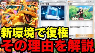 【ポケポケ】時空の激闘環境で再び復権した『リザードンex』が強い理由を解説 #ポケポケ #ゲーム実況 #ポケモン