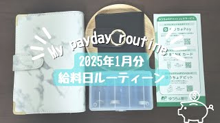 給料日ルーティン #4🩵給料日の私の一日：収支管理と大事なお知らせ#給料日ルーティン #給料仕分け #給料