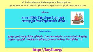 கீதார்த்த ஸங்க்ரஹம் - ஆளவந்தார் அருளியது - விளக்கவுரை