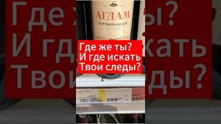 Куда пропал портвейн Агдам? Хорошее и дешевое вино.