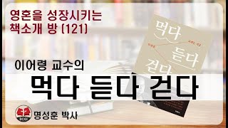 영성책방(121) 이어령 교수의 \