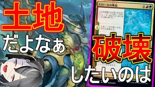 【MTGArena】定期的に相手の土地が破壊したくなる！！ナヤランデスが思ったより強いぞ！【ネオン神河/スタンダード】