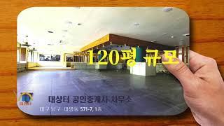 대구무권리식당임대120평-대상터 이상영소장