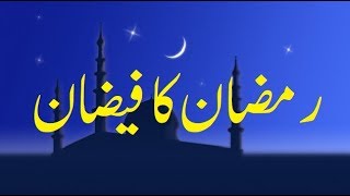 Ramazan Ka Faizan | Ramadan Kareem
