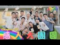 Boyscation Too 節目足本版 第二十集｜大結局｜ ⁠感人大團圓【CHI and ENG subtitles】｜EP20｜同志戀綜｜Gay Dating Show｜ViuTV