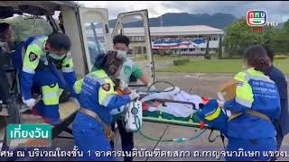 กกล.นเรศวร จัด Sky Doctor ช่วยผู้ป่วยฉุกเฉิน จ.เชียงใหม่