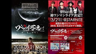 【眠らない兎 nemuranaiusagi】 First One-man LIVE 2016 3.21 CHIBA STARNITE