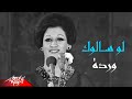 Warda El Gazaerya - Law Saalook | وردة الجزائرية - لو سالوك | حفلة تونس