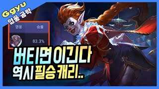 이번시즌 필승 캐리 비결.. | 모바일레전드 캐리