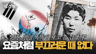 무명의 독립운동가 김명식 선생[어텐션 뉴스]